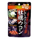 毎日の健康やお酒のお友に!!しじみの入った牡蠣ウコン　120粒　【井藤漢方】