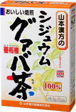 【山本漢方のシジュウムグァバ茶】 ●グァバ葉が原料のお茶です。 ●グァバは、東南アジアや熱帯アメリカ原産の常緑樹。果実はジュースやジャムなどに、葉はお茶に、と広く利用されてきました。 ●グァバ茶には、ポリフェノールをはじめ豊富な栄養素が含まれます。 ●本品は、薄い紙材質のティーバッグを使用していますので、冷水・煮だしどちらでもおいしくお召しあがりいただけます。 お召し上がり方 お水の量はお好みにより加減してください。本品は食品ですので、いつお召し上がりいただいてもかまいません。 &lt;ホットの場合&gt; ご使用中の急須に、（アルミニウムでもかまいません）1袋をポンと入れ、お飲みいただく量のお湯を入れて、お飲みください。濃い目をお好みの方はゆっくりと薄目をお好みの方は、手ばやにお茶碗へ給湯してください。2番だしの場合は、上記のとおり同じ方法をおとりください。3番出しが限度かと存じます。 &lt;アイスの場合&gt; 上記のとおり振りだした後、湯ざましをして、ペットボトル又は、ウォーターポットに入れ替え、冷蔵庫に保管、お飲み下さい。 &lt;ブレンド茶の場合&gt; 一段とおいしくお飲みになりたい方は、適量のほうじ茶又は麦茶バッグ又は健康茶(ブレンド茶)などと併せて、上記のとおり振り出して、いただいてもけっこうです。 原材料 グァバ葉（学名　シジュウムグァバ） 使用上の注意 開封後はお早めにご使用ください。本品は食品ですが、必要以上に大量に摂ることを避けてください。薬の服用中又は、通院中、妊娠中、授乳中の方は、お医者様にご相談ください。体調不良時、食品アレルギーの方は、お飲みにならないでください。万一からだに変調がでましたら、直ちに、ご使用を中止してください。天然の原料ですので、色、風味が変化する場合がありますが、品質には問題ありません。煮だしたあと、成分等が浮遊して見えることがありますが、問題ありません。小児の手の届かない所へ保管してください。 食生活は、主食、主菜、副菜を基本に、食事のバランスを。 保存方法 直射日光及び、高温多湿の所を避けて、涼しいところに保存してください。開封後はお早めに、ご使用下さい。 用量 3g×20包 区分 日本製・健康食品 販売元 山本漢方製薬 商品に関するお問い合わせ TEL：0568-73-3131 広告責文 株式会社エナジーTEL:0242-85-7380（平日10:00-17:00） 薬剤師：山内典子 登録販売者：山内和也