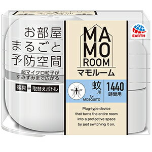 マモルーム 蚊用 1440時間用 器具セット