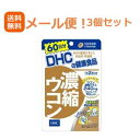 7/13〜7/15限定!全品2%OFFクーポン!【∴メール便送料無料!!】【3個セット!!】DHCの健康食品濃縮ウコン60日分(120粒)【3個セット!!】