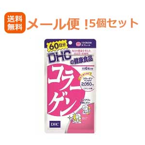 最大400円OFFクーポン！6/7 9:59まで！【∴メール便送料無料！！】【5個セット!!】【DHC】コラーゲン360..