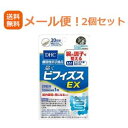 7/13~7/15限定!全品2%OFFクーポン!【メール便!送料無料!2個セット】DHC届くビフィズスEX20日分20粒(機能性表示食品)×2個セット 合計40粒