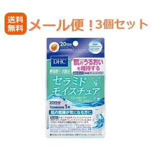 DHCセラミドモイスチュア20日分20粒（機能性表示食品）×3個セット　合計60粒