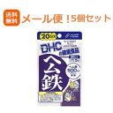 【5個セット】【メール便！送料無料！】【DHC】ヘム鉄加工食品　20日×5