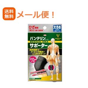 バンテリンコーワサポーターひざ専用大きめLサイズブラック左右共用1枚入