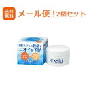 【メール便送料無料!2個セット!】特製エキシウクリーム 30...