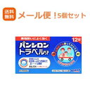 【第2類医薬品】【メール便!送料無料!5個セット!】【ロート製薬】パンシロントラベルSP12錠×5個