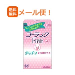 【第2類医薬品】【メール便！送料無料！】【大正製薬】コーラックファースト　40錠