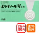 【第2類医薬品】【定形外規格内!送料無料!】ボラギノールM坐剤(ボラギノールM坐薬) 10個入ミドリ箱・天藤製薬※キャンセル不可