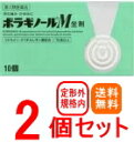 【第2類医薬品】【定形外規格内!送料無料!】【2個セット】まとめ割ボラギノールM坐剤(ボラギノールM坐薬) 10個入×2個ミドリ箱・天藤製薬※キャンセル不可