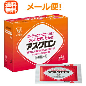 【第2類医薬品】【メール便・送料無料】【大正製薬】アスクロン＜24包＞【tkg】