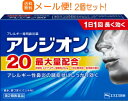 6/5限定!最大100%Pバック&最大1,000円OFFクーポン!さらに全品2%OFFクーポン!【第2類医薬品】【メール便!送料無料!】【2個セット】アレジオン20【12錠】【2個セット】【エスエス製薬】※セルフメディケーション税制対象商品【kkn】