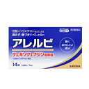 【第2類医薬品】【皇漢堂製薬】アレルビ14錠 花粉症対策 花粉対策 アレルギー専用鼻炎薬 薬 花粉症 花粉 花粉症薬 ※セルフメディケーション税制対象商品