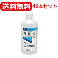 【第3類医薬品】【送料無料！】　精製水[P]500ml2ケース　【40本セット】　【健栄製薬　ケンエー】【第3類医薬品】　ケース販売　※同梱不可