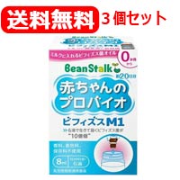 最大400円OFFクーポン 6/7 9:59まで 【送料無料 3個セット】【ビーンスターク】赤ちゃんのプロバイオビフィズスM1 8ml 3個