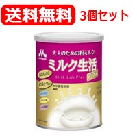 【森永乳業】【送料無料！3個セット！】大人のための粉ミルクミルク生活プラス300g×3
