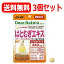 【メール便!送料無料】【3個セット】ディアナチュラスタイルはとむぎエキス40粒入り×3個セット(20日分)