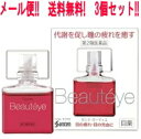 【第2類医薬品】【メール便送料無料!!】【3個セット】サンテ ボーティエ12ml×3個【参天製薬】液剤※キャンセル不可