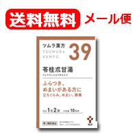 ツムラの漢方苓桂朮甘湯（りょうけいじゅつかんとう）エキス顆粒　20包