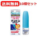 【第2類医薬品】【送料無料！】【10個セット!!】ナシビンMスプレー　8ml×10個セット佐藤製薬【10個セット!!】※セルフメディケーション税制対象商品