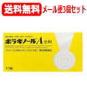 【第(2)類医薬品】【天藤製薬】まとめ割【メール便! 送料無料! 3個セット!】ボラギノールA坐剤(ボラギノールA坐薬) 10個入×3個セット黄色※キャンセル不...