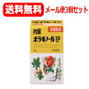 【第2類医薬品】【メール便 送料無料】まとめ割 3個セット 天藤製薬内服ボラギノールEP16包×3個セット