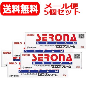 佐藤製薬セロナ　クリーム　20g　塗布剤x5個セット　※セルフメディケーション税制対象商品