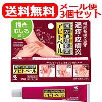 【第2類医薬品】【送料無料！メール便対応！3個セット！】アピトベール　20g×3個セット！