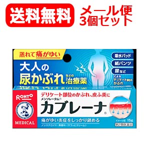 【第2類医薬品】【メール便！送料無料！3個セット！】【ロート製薬】メンソレータムカブレーナ　15gx3..