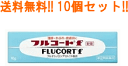 【第(2)類医薬品】【ネコポス!送料無料!】【田辺三菱製薬】フルコートF 軟膏 10g×10個セット!!