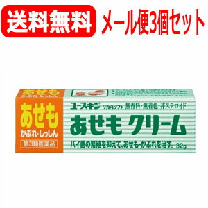 【第3類医薬品】【∴メール便送料無料！！】ユースキン　あせもクリーム　32g　【お買得　3個セット】のサムネイル