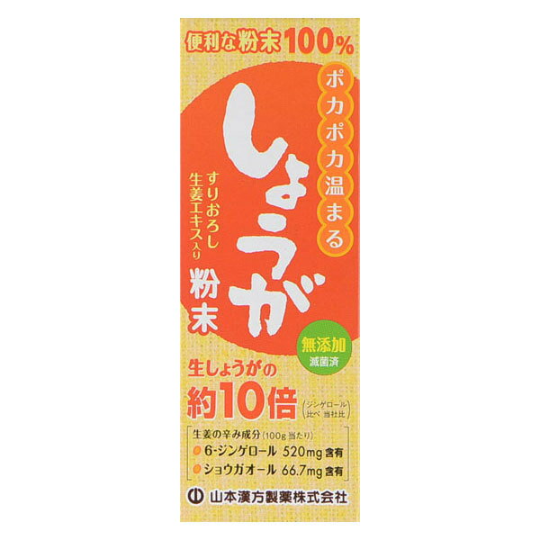 【山本漢方】　しょうが粉末100％　25g