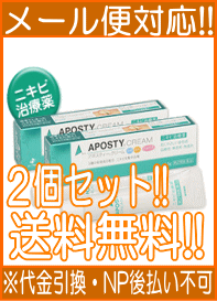 【第2類医薬品】【メール便対応!!　送料無料!!】【2個セット!!】ゼリア新薬　アポスティー　クリーム 15g ×2個セット！！※セルフメディケーション税制対象医薬品