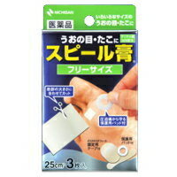 【第2類医薬品】【ニチバン】スピール膏　SPF　フリーサイズ　3枚入り