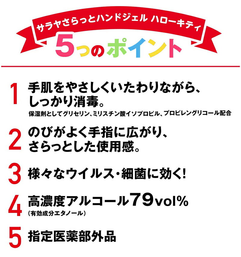 【サラヤ】さらっとハンドジェルハローキティケース付　緑　60ml 3