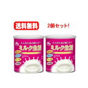 5/1限定!最大100%Pバック&全品P2倍【送料無料!2個セット!】【森永乳業】大人のための粉ミルクミルク生活300g×2個