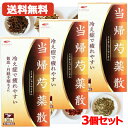 【第2類医薬品】【送料無料】エナジー 当帰芍薬散料エキス顆粒×3個(トウキシャクヤクサンリョウ)1.5g×30包とうきしゃくやくさんりょう 貧血 月経不順 冷え...