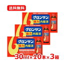 5/10限定!最大100%Pバック&全品2%OFFクーポン!【第3類医薬品】【送料無料・3個セット】グロンサン強力内服液 30ml×10本×3箱 液剤肉体疲労 ...