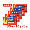 【第3類医薬品】【送料無料・5個セット】グロンサン強力内服液 30ml×10本×5箱 液剤肉体疲労 食欲不振 滋養強壮 栄養補給疲れ 疲労 ビタミン ドリンク剤