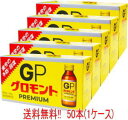 【送料無料!! 1ケース!!】【レック】グロモント PREMIUM 100ml×50瓶入 疲労の回復 予防 栄養補給 疲れやすい 疲れが残る体力がない 身体が重...