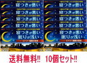 5/1限定!最大100%Pバック&全品P2倍【第(2)類医薬品】【送料無料 10個セット】 エナジー睡眠改善薬 12錠×10個 睡眠改善薬 医薬品 睡眠薬 睡眠...