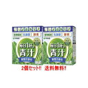 5/1限定!最大100%Pバック&全品P2倍【送料無料!! 2個セット!!】 伊藤園 毎日1杯の青汁 糖類不使用 100g (5.0g×20包)×2個 無糖 毎...