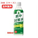 7/13〜7/15限定!全品2%OFFクーポン!【送料無料!24本セット!】赤穂化成 熱中対策水 日向夏味 500ml×24本(1ケース) スポーツドリンク 水...