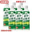 7/13〜7/15限定!全品2%OFFクーポン!赤穂化成 熱中対策水 日向夏味 500ml×6本セット スポーツドリンク 水分補給 熱中症対策