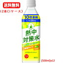【送料無料・1ケース・12本セット】【赤穂化成】 熱中対策水 10倍濃縮 シトラス 500mlx12(4)