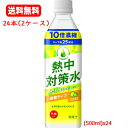 【送料無料・2ケース・24本セット】【赤穂化成】 熱中対策水 10倍濃縮 シトラス 500mlx24