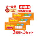 5/1限定!最大100%Pバック&全品P2倍【第2類医薬品】【3個セット!メール便!送料無料】ウーマンチェック エナジー 3回用×3セット 妊娠検査薬 3本入り...