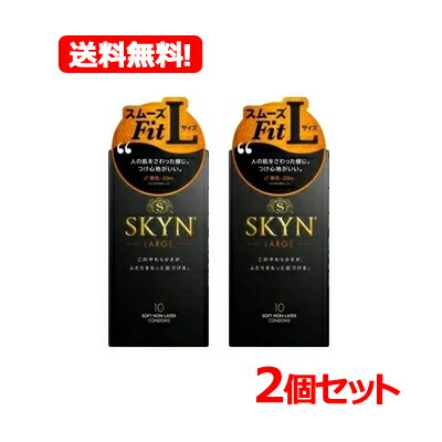 2個セット メール便!送料無料!不二ラテックス アイアールSKYNラージ10個入り 2個セットskyn(スキン) premium SKYN10個 skyn10個SKYNラージ skyn ラージ