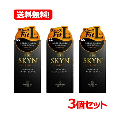 3個セット メール便!送料無料!不二ラテックス アイアールSKYNラージ10個入り 3個セットskyn(スキン) premium SKYN10個 skyn10個SKYNラージ skyn ラージ