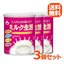 【森永乳業】【送料無料!3個セット!】大人のための粉ミルクミルク生活300g×3